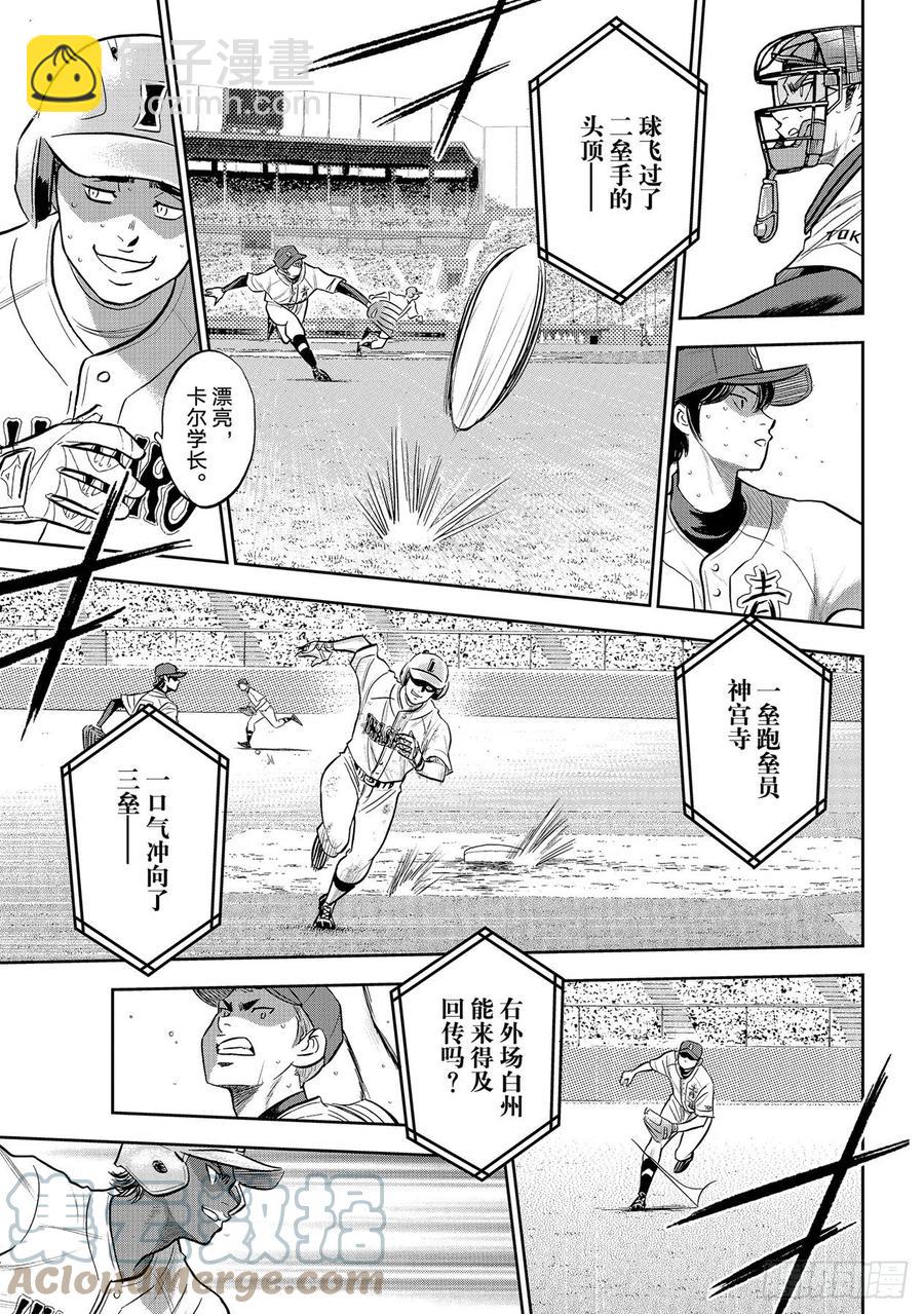 🍲钻石王牌 act2 第275话 精神力 第17页