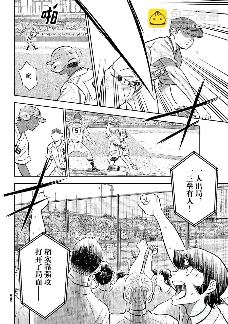 🍲钻石王牌 act2 第275话 精神力 第18页