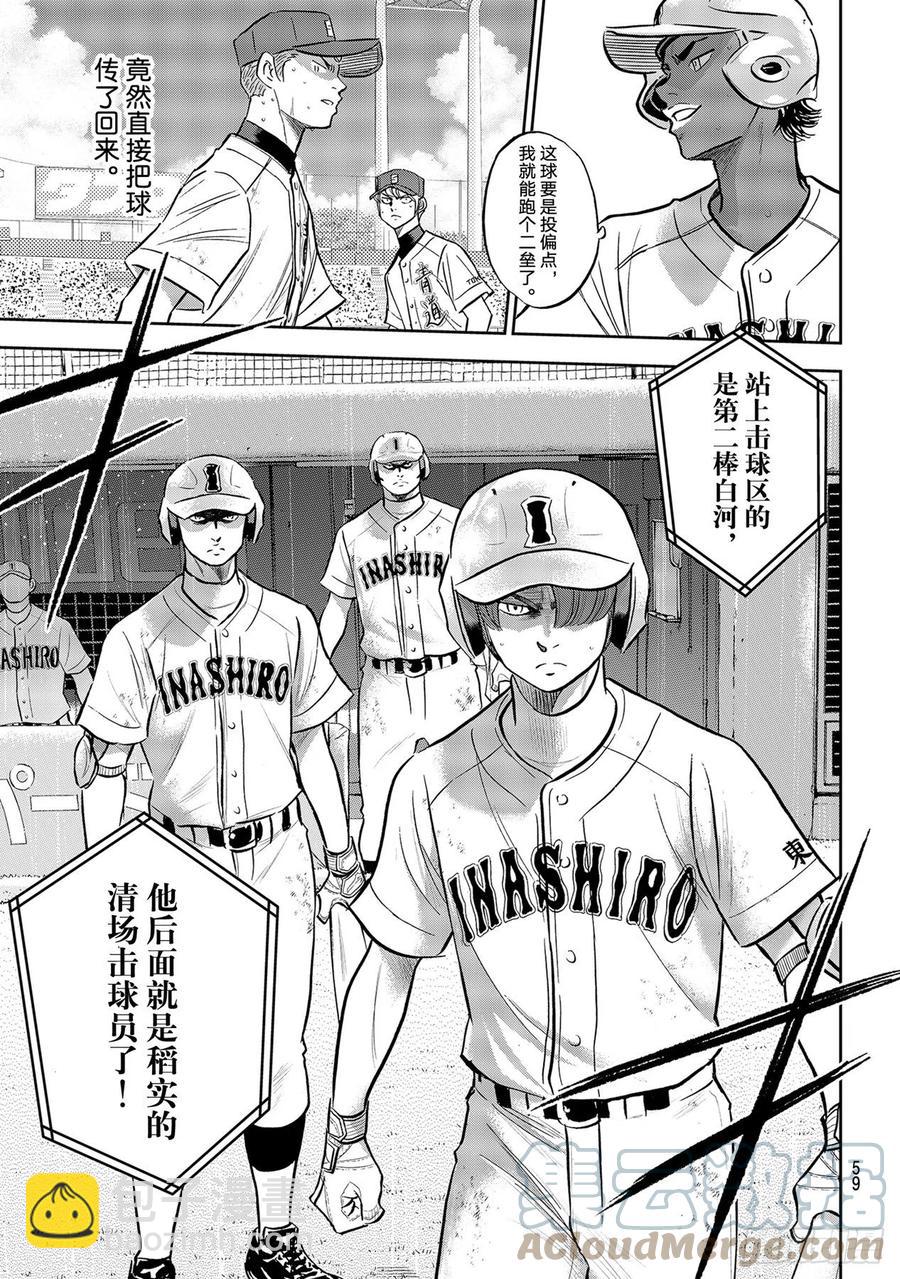 🍲钻石王牌 act2 第275话 精神力 第19页