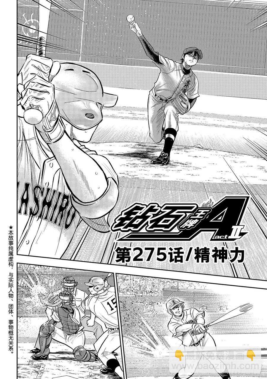 🍲钻石王牌 act2 第275话 精神力 第2页