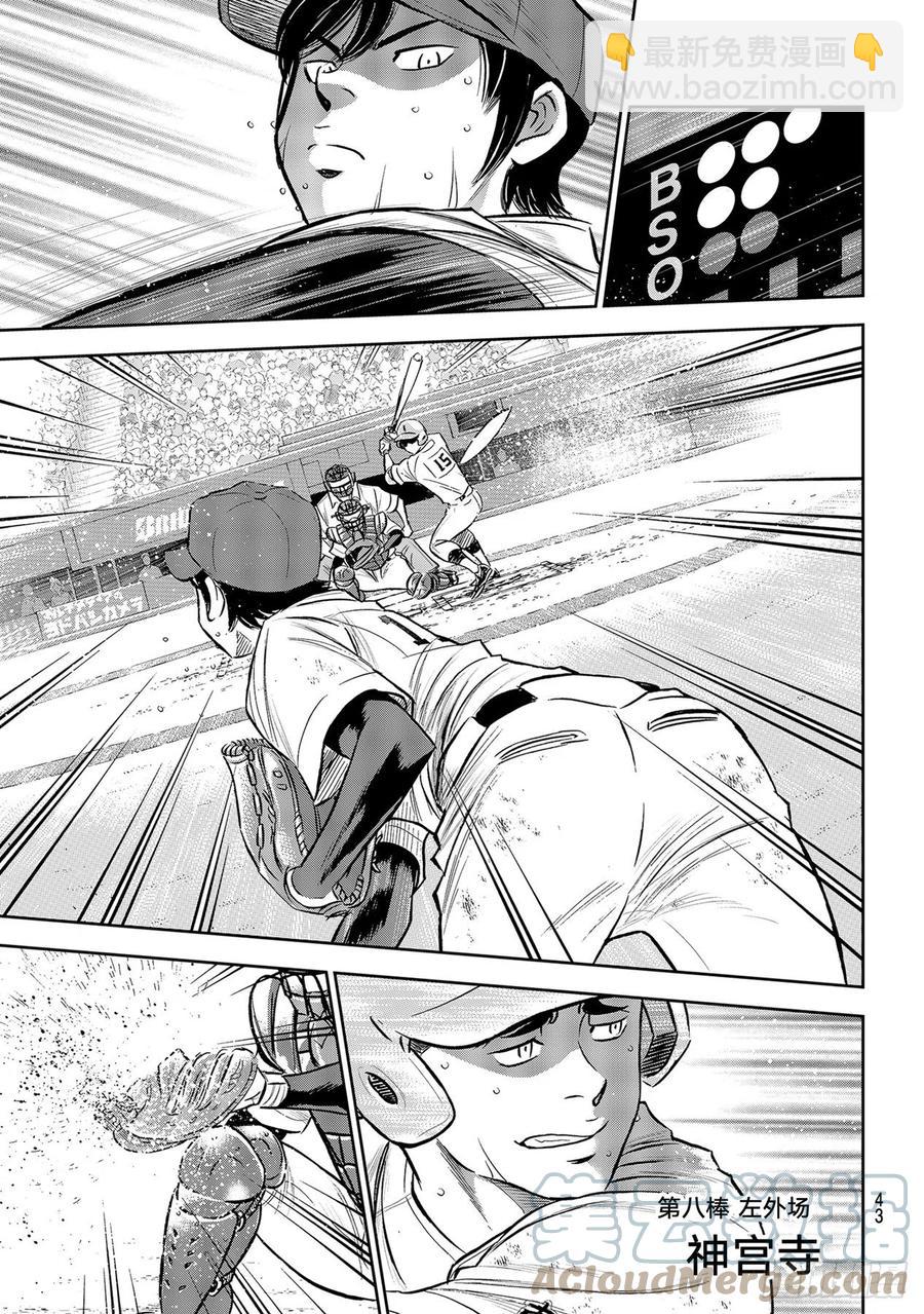 🍲钻石王牌 act2 第275话 精神力 第3页