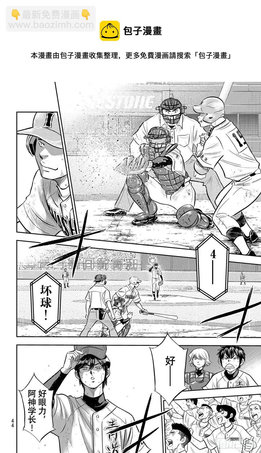 🍲钻石王牌 act2 第275话 精神力 第4页