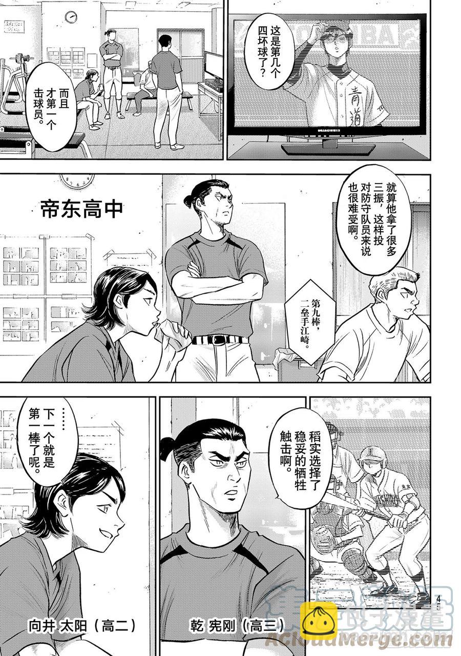 🍲钻石王牌 act2 第275话 精神力 第5页