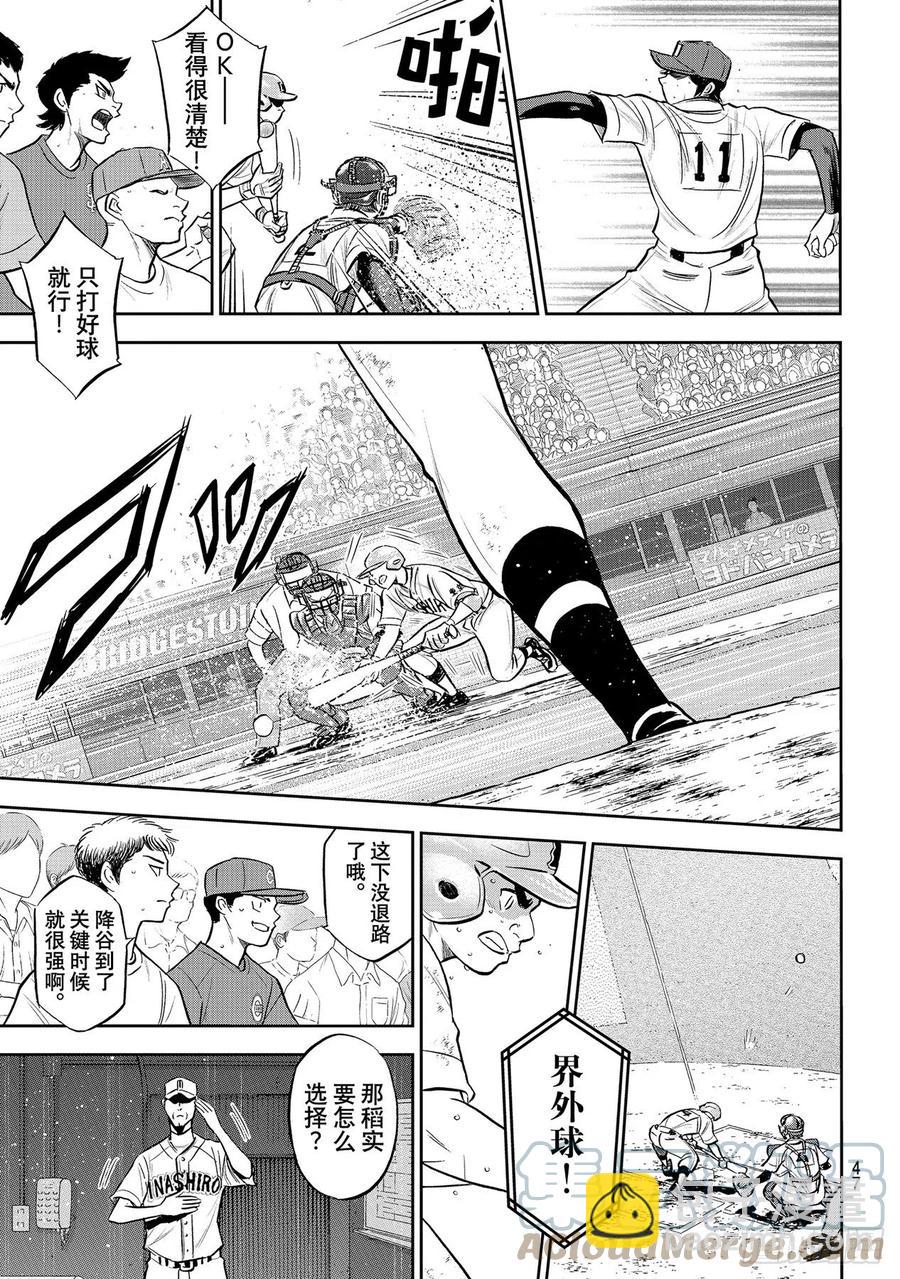🍲钻石王牌 act2 第275话 精神力 第7页