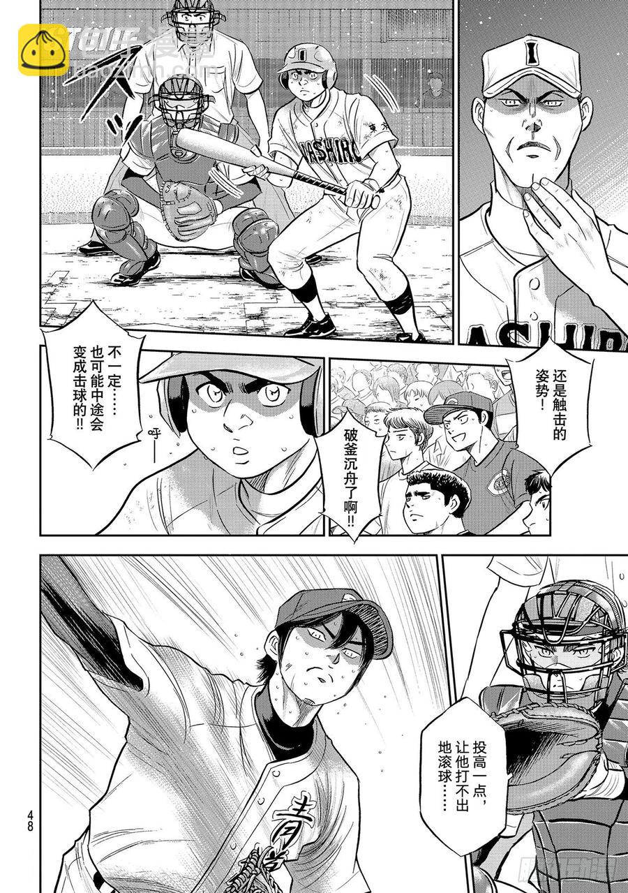 🍲钻石王牌 act2 第275话 精神力 第8页