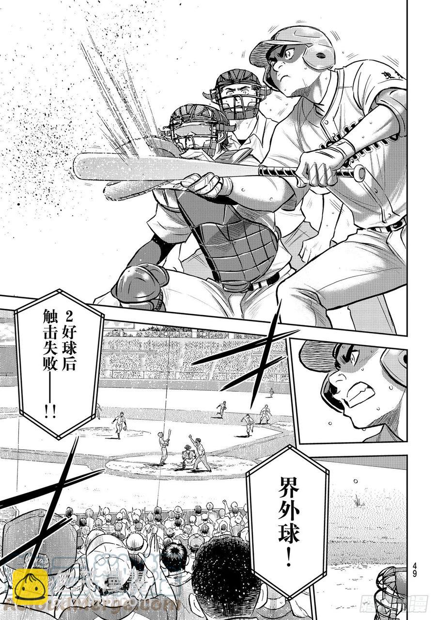 🍲钻石王牌 act2 第275话 精神力 第9页