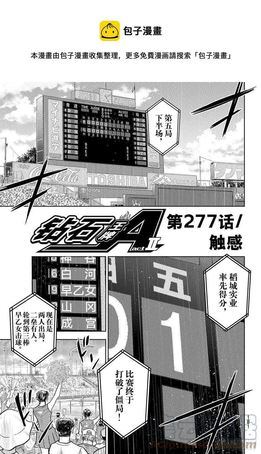 🍲钻石王牌 act2 第277话 触感 第1页
