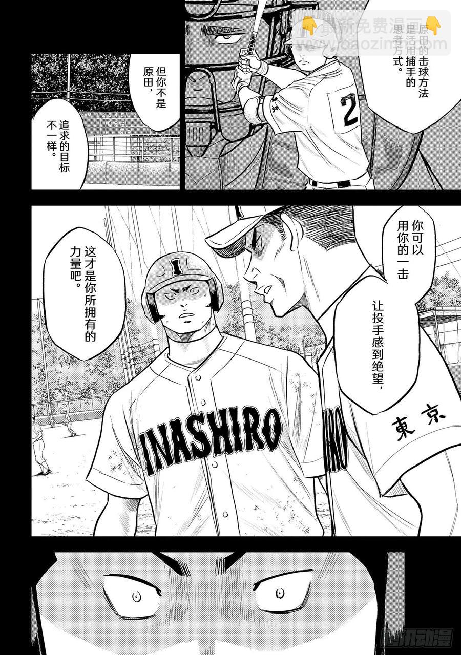 🍲钻石王牌 act2 第277话 触感 第10页