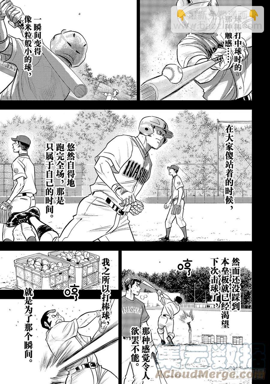🍲钻石王牌 act2 第277话 触感 第11页