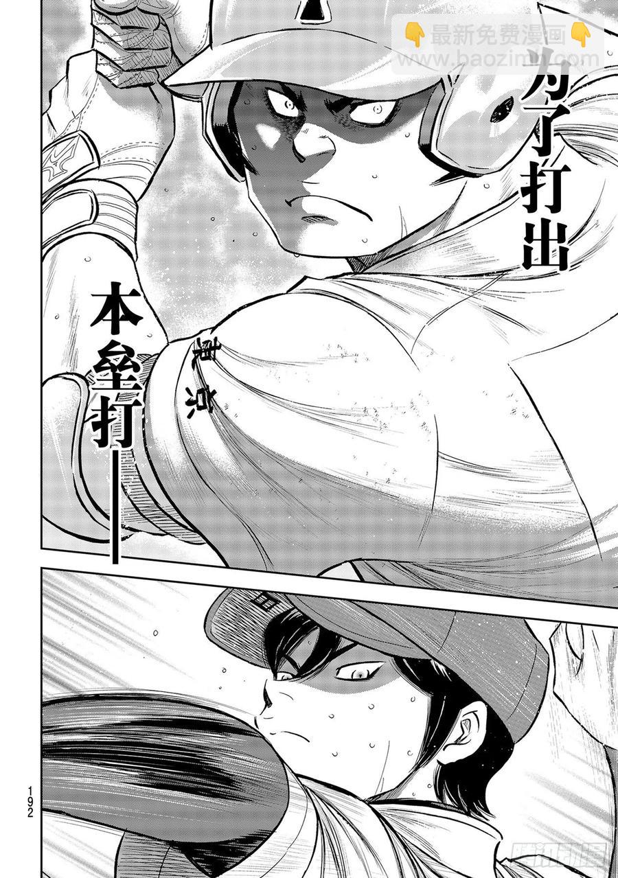 🍲钻石王牌 act2 第277话 触感 第12页