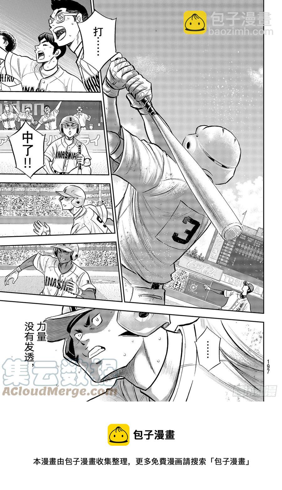 🍲钻石王牌 act2 第277话 触感 第17页