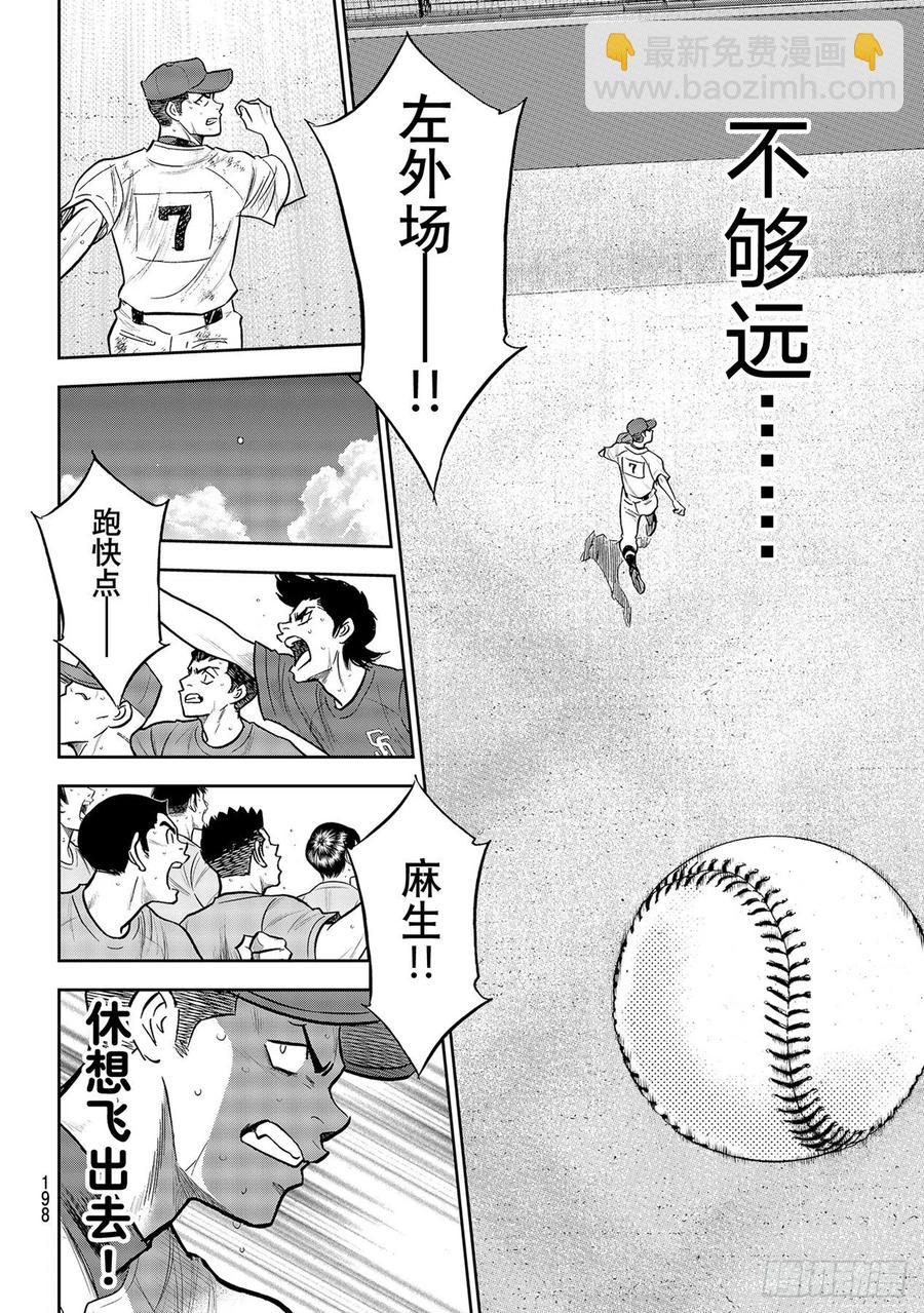 🍲钻石王牌 act2 第277话 触感 第18页