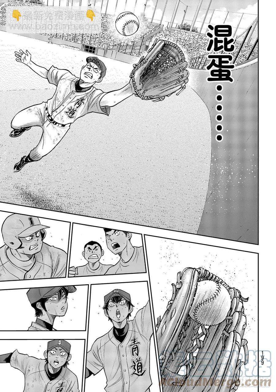 🍲钻石王牌 act2 第277话 触感 第19页