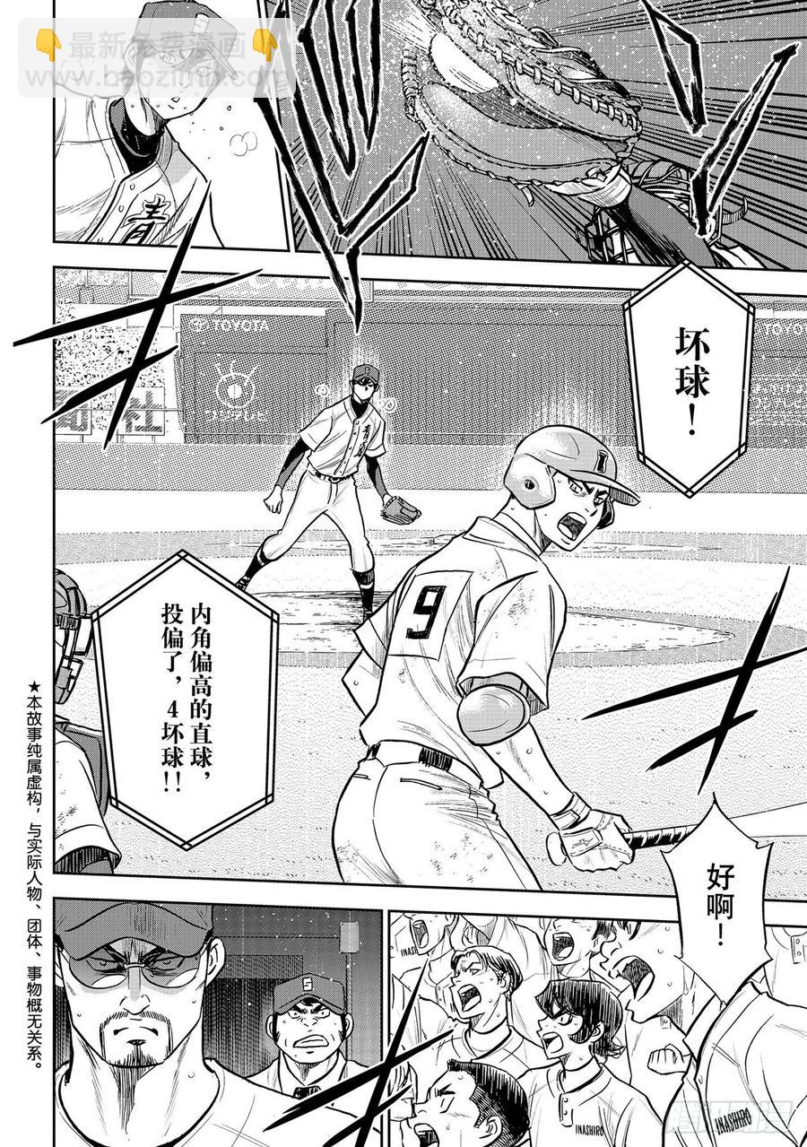 🍲钻石王牌 act2 第277话 触感 第2页