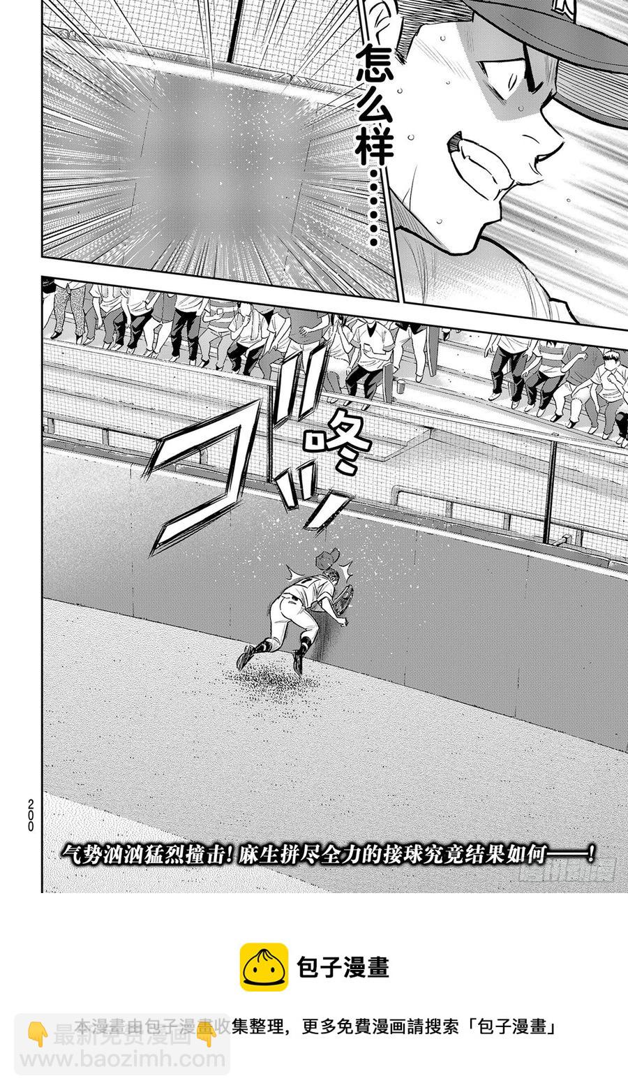 🍲钻石王牌 act2 第277话 触感 第20页