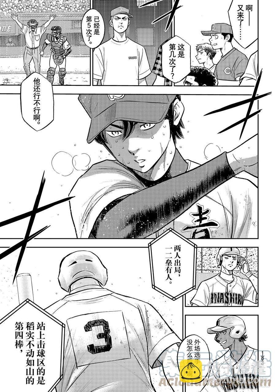 🍲钻石王牌 act2 第277话 触感 第3页