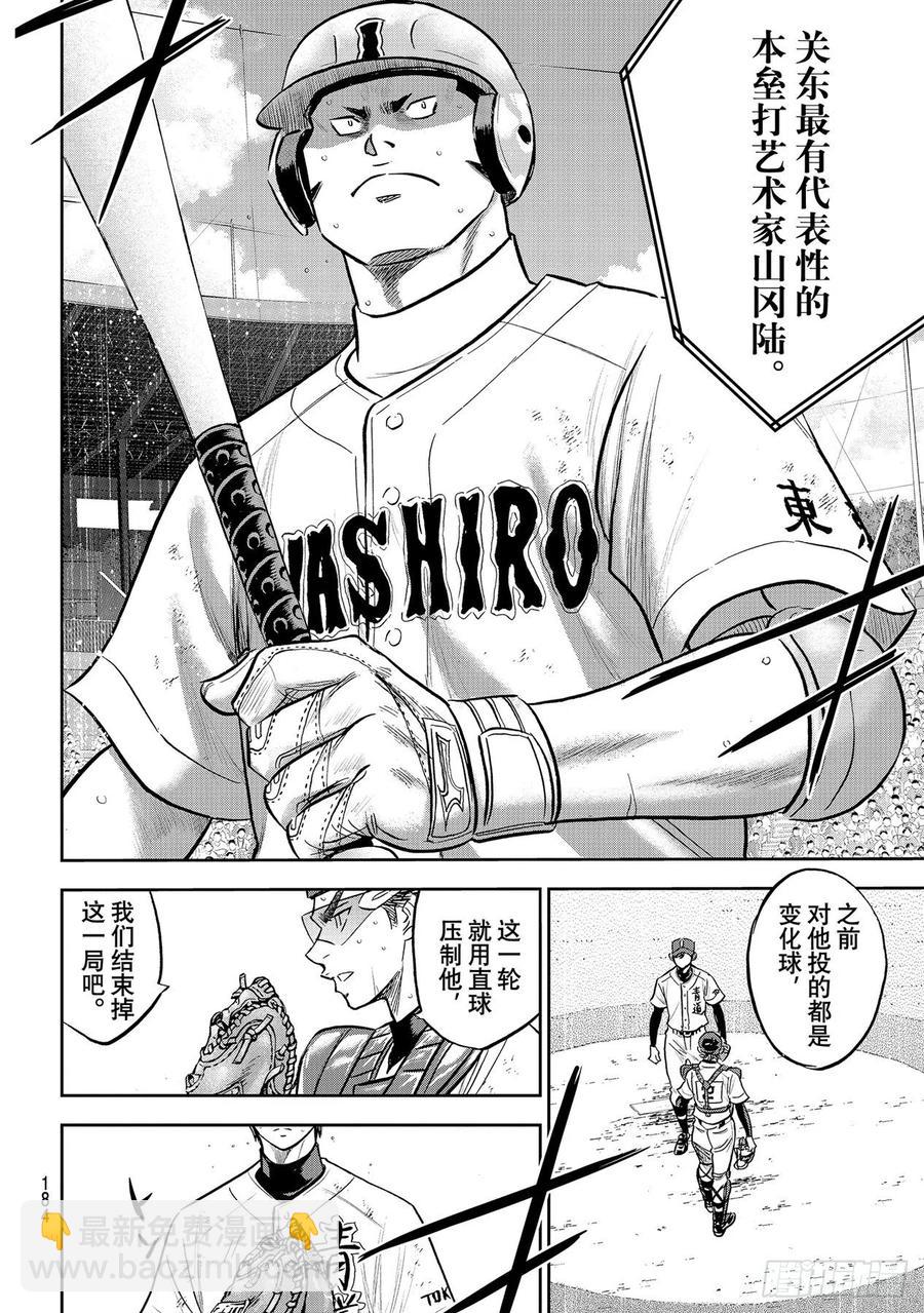 🍲钻石王牌 act2 第277话 触感 第4页