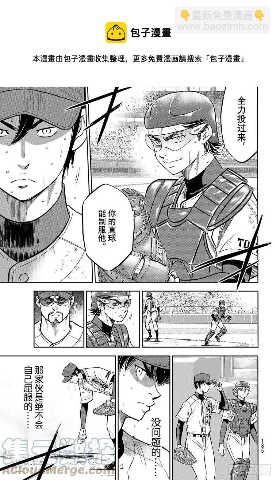 🍲钻石王牌 act2 第277话 触感 第5页