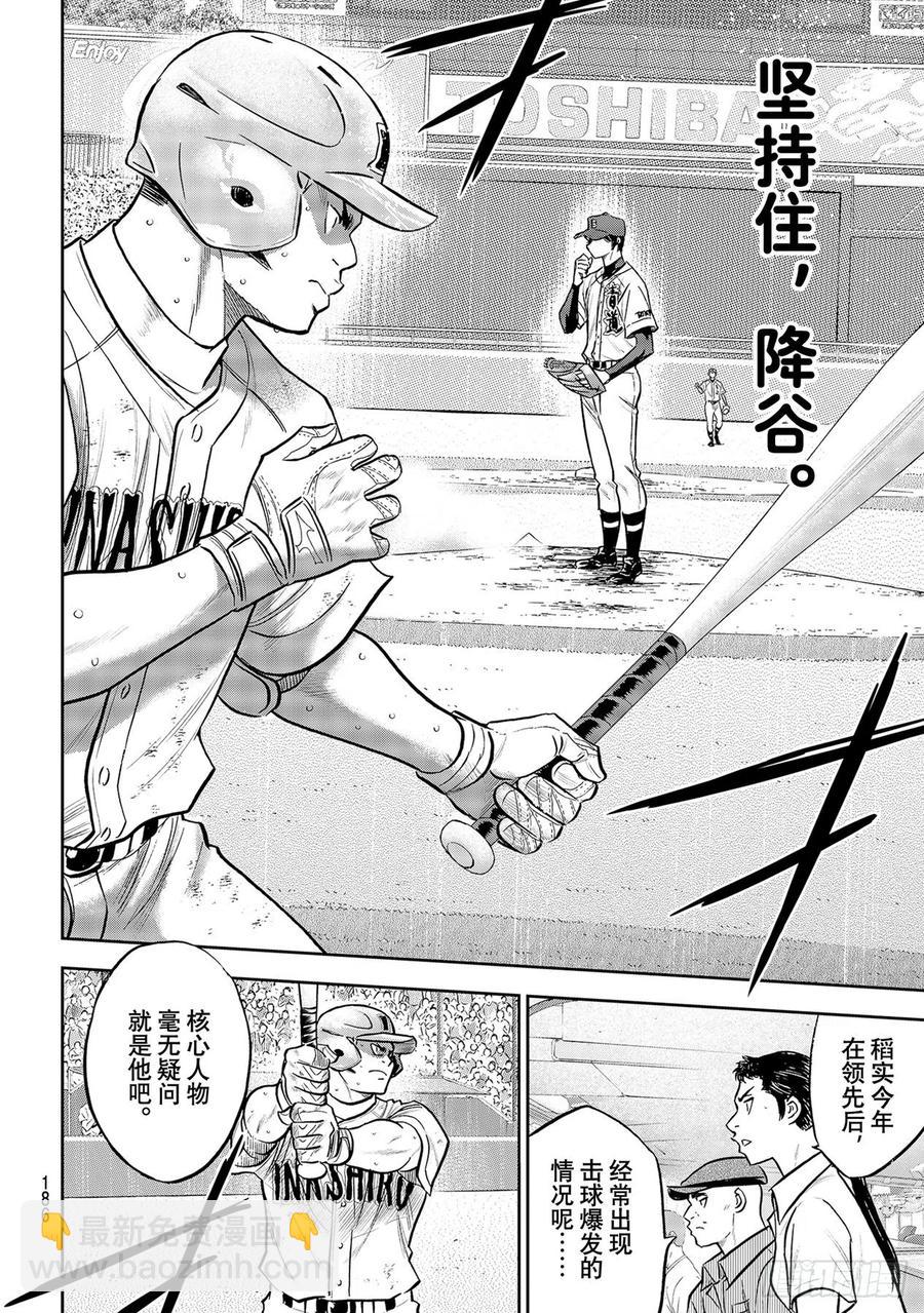 🍲钻石王牌 act2 第277话 触感 第6页