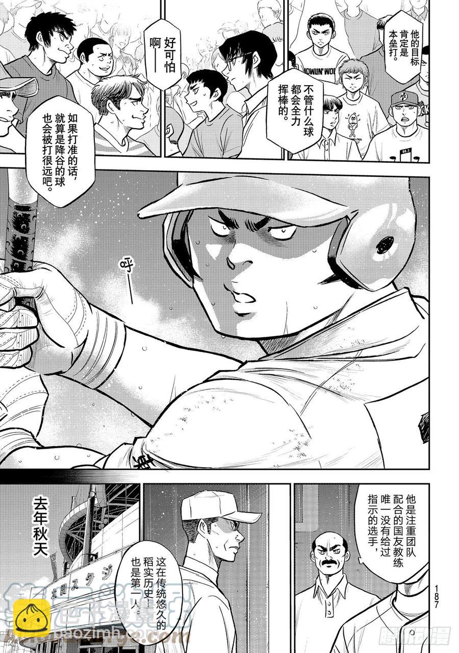 🍲钻石王牌 act2 第277话 触感 第7页