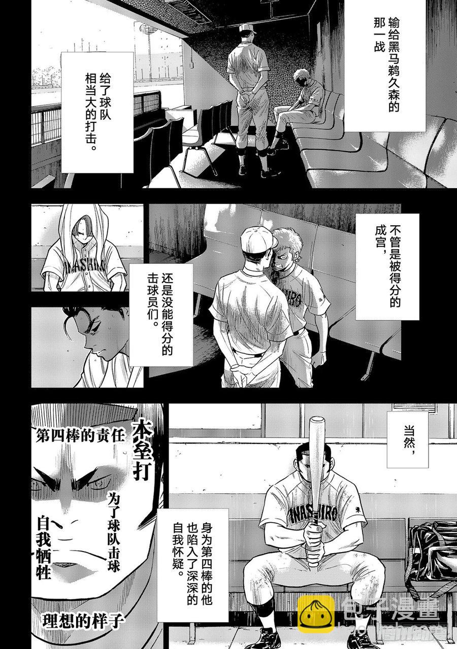 🍲钻石王牌 act2 第277话 触感 第8页
