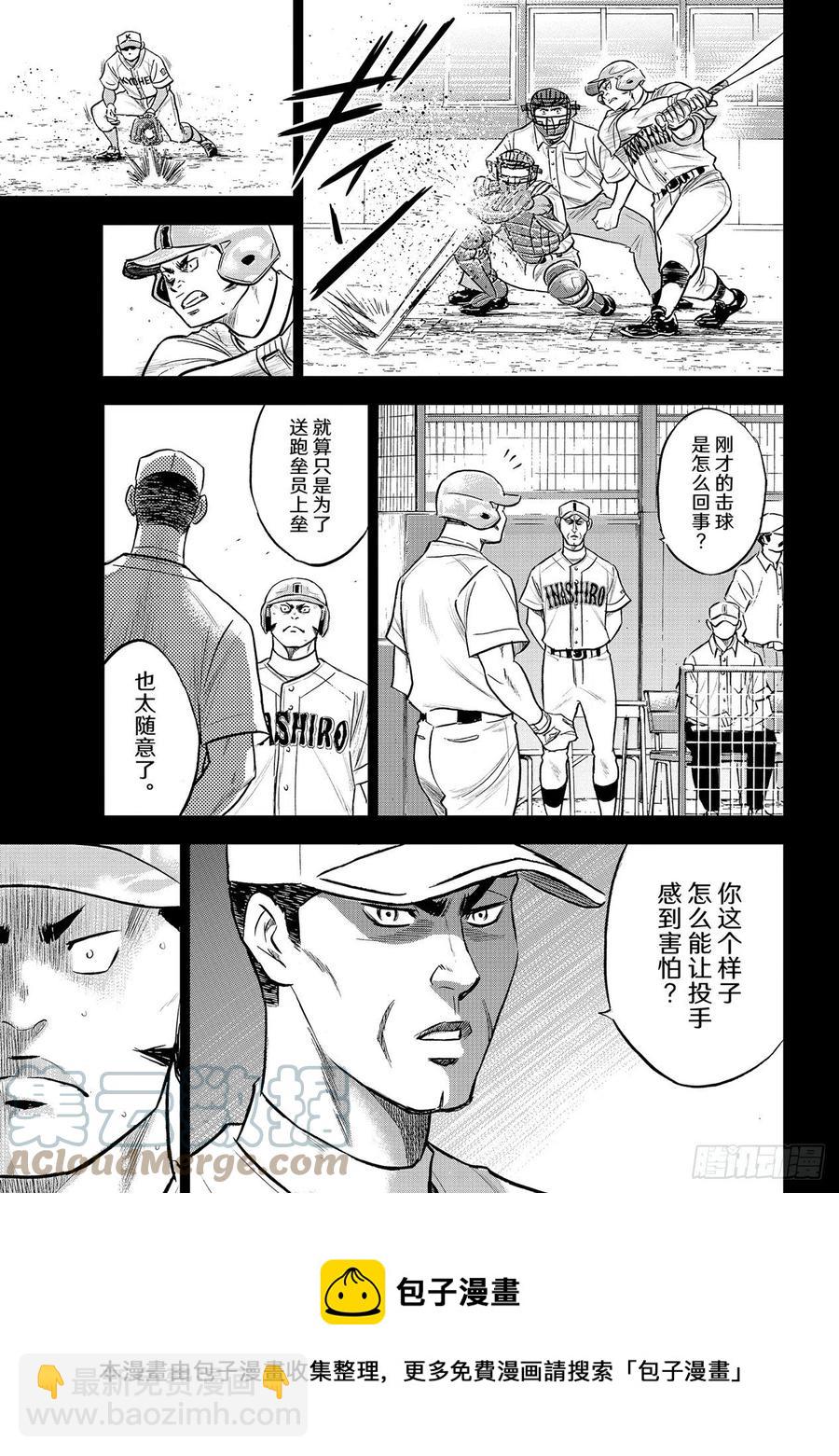 🍲钻石王牌 act2 第277话 触感 第9页