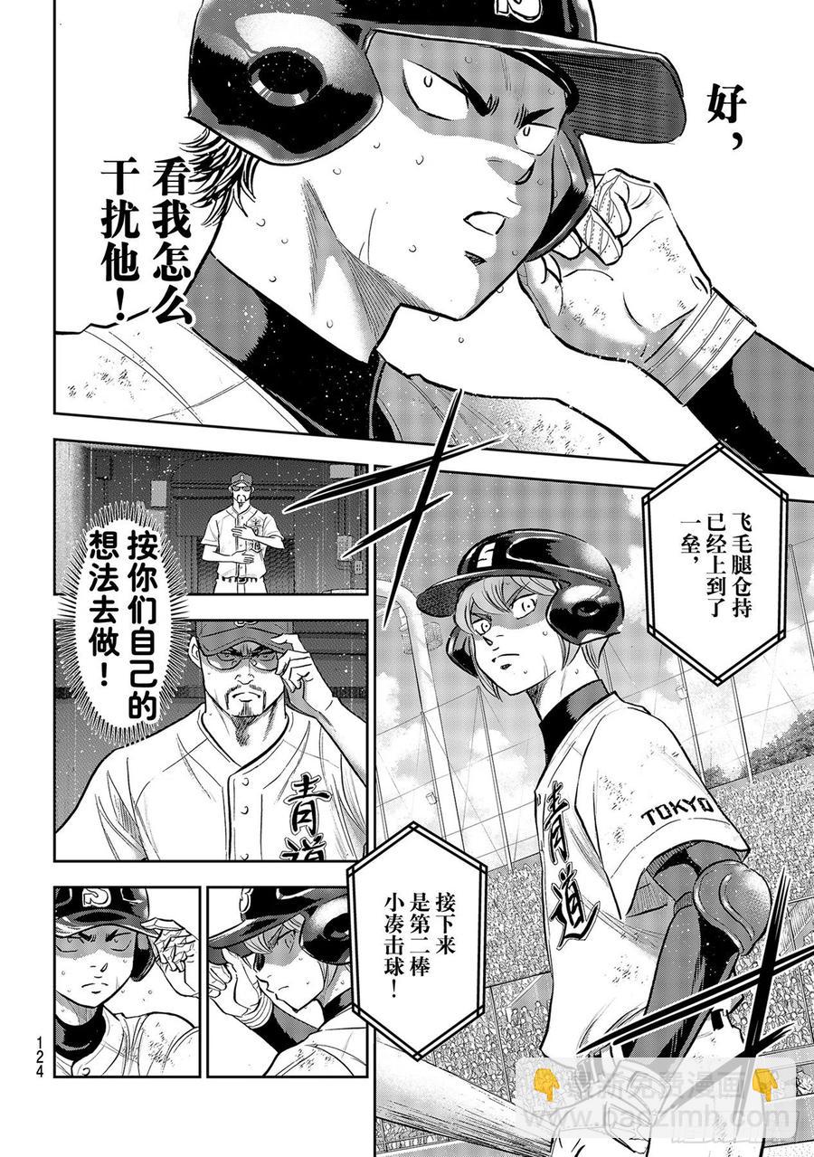 🍲钻石王牌 act2 第279话 此时此地 第10页