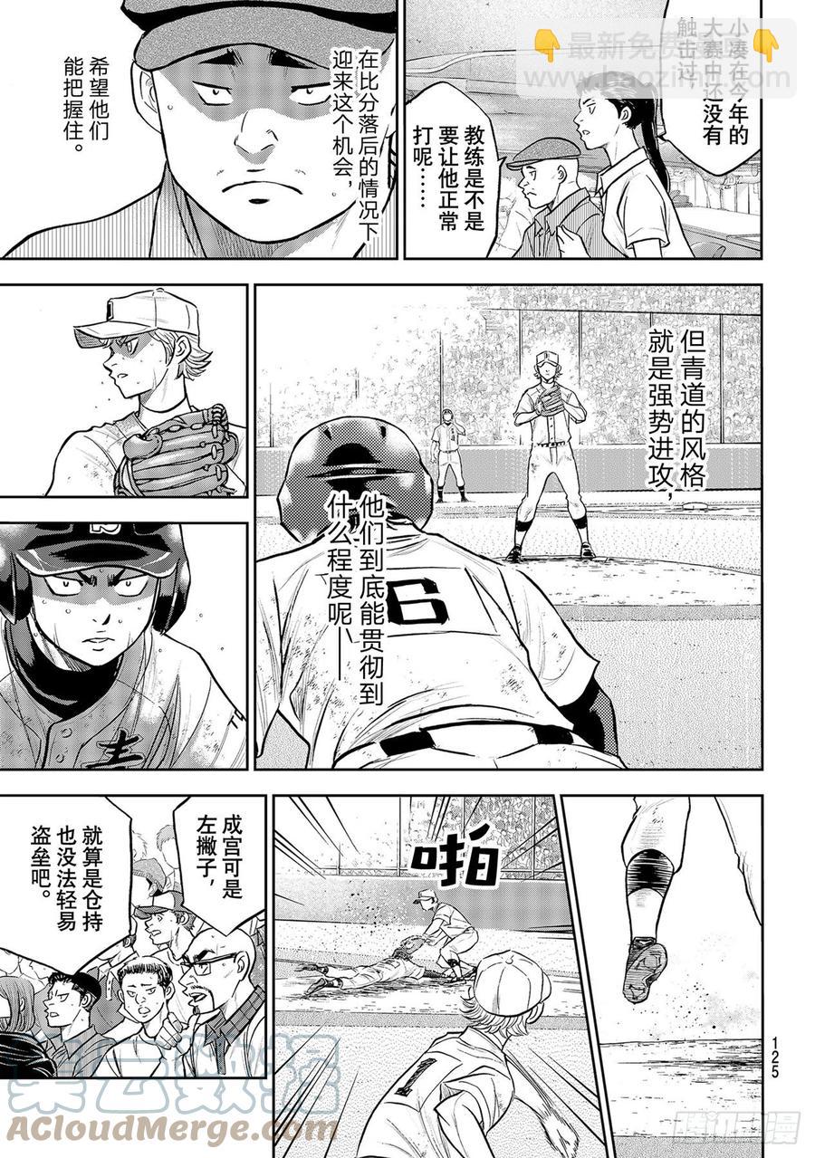 🍲钻石王牌 act2 第279话 此时此地 第11页