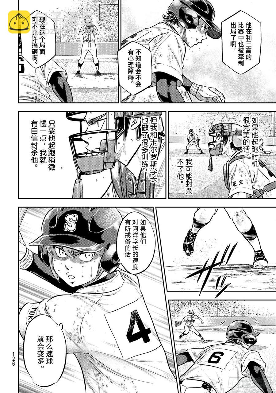 🍲钻石王牌 act2 第279话 此时此地 第12页