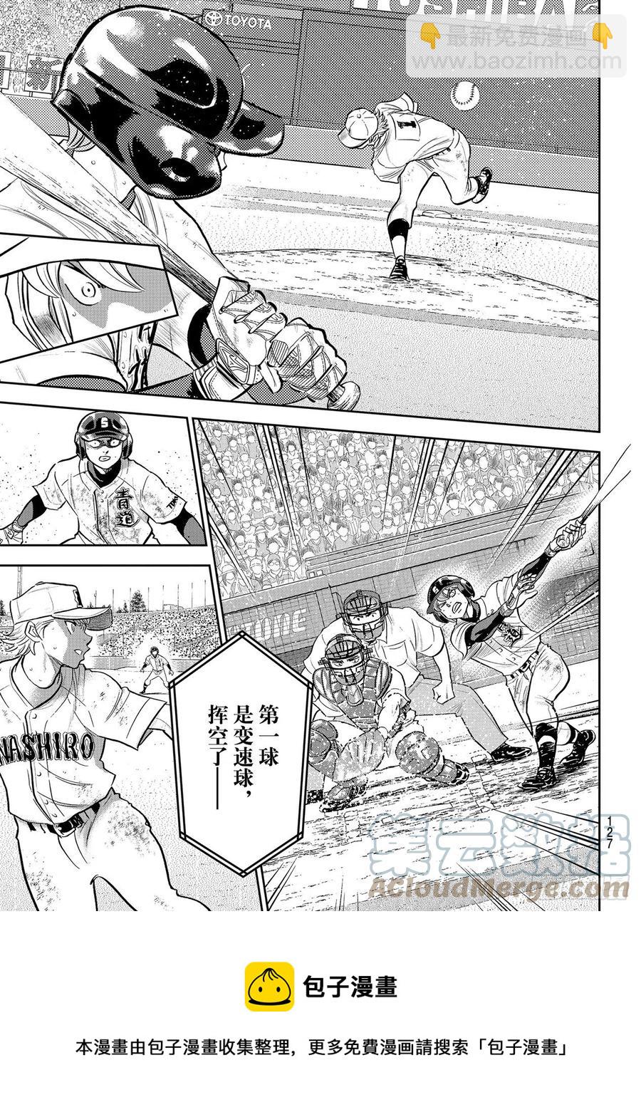 🍲钻石王牌 act2 第279话 此时此地 第13页
