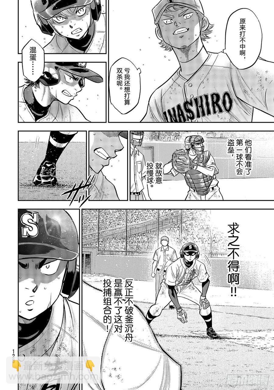 🍲钻石王牌 act2 第279话 此时此地 第14页