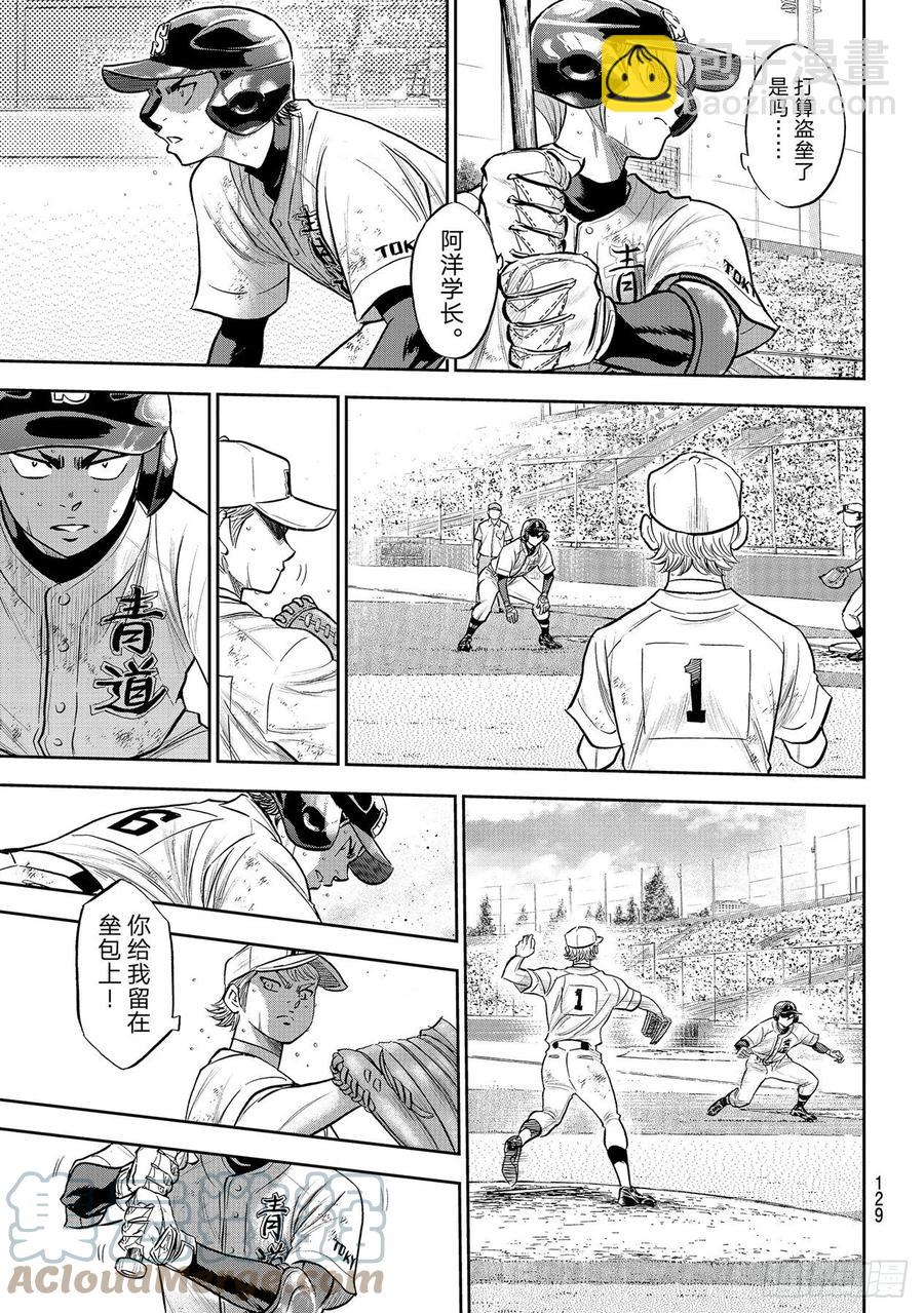 🍲钻石王牌 act2 第279话 此时此地 第15页