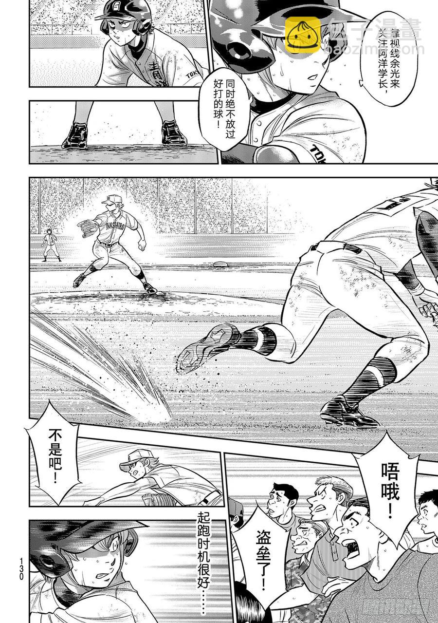 🍲钻石王牌 act2 第279话 此时此地 第16页