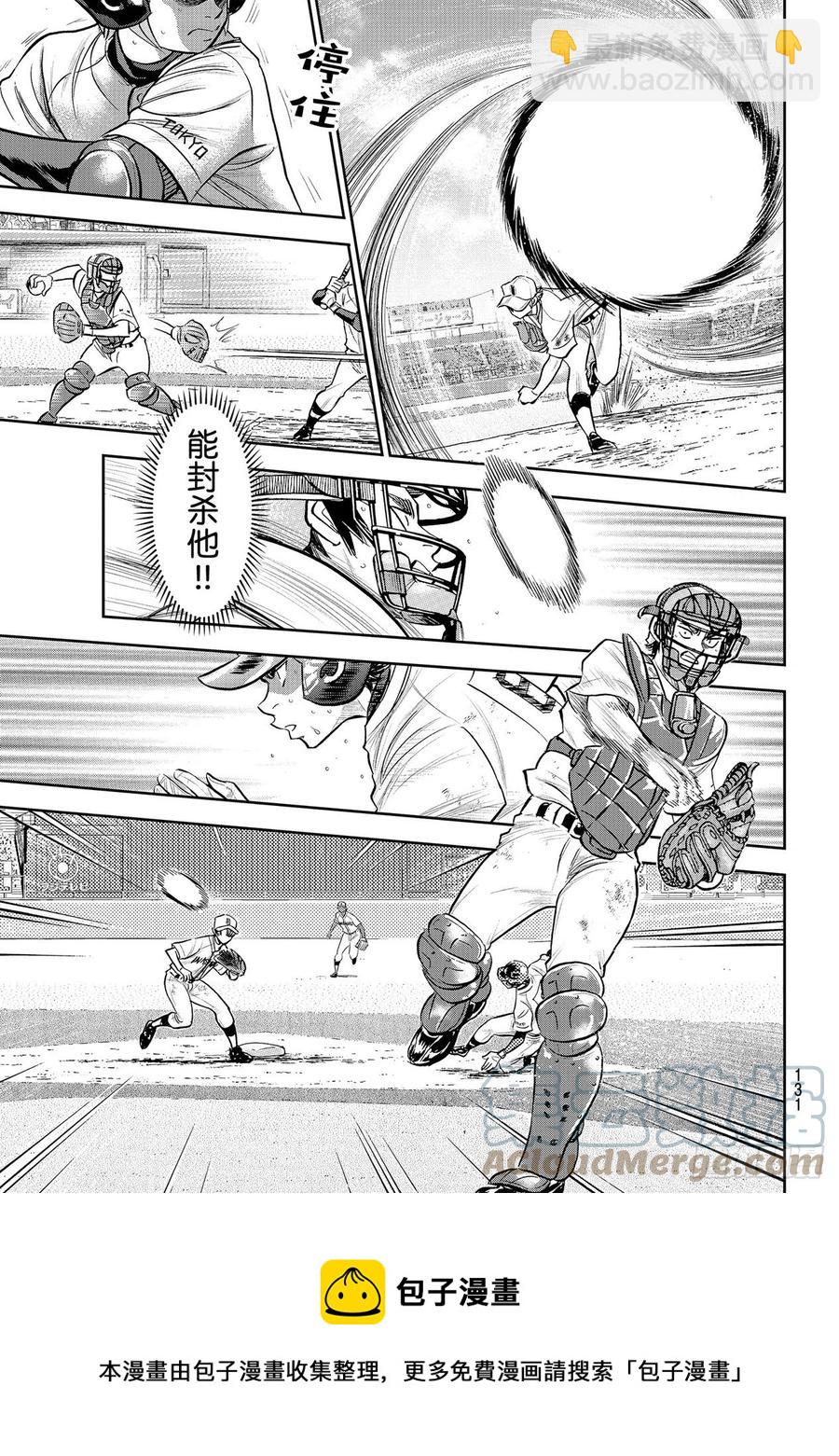 🍲钻石王牌 act2 第279话 此时此地 第17页