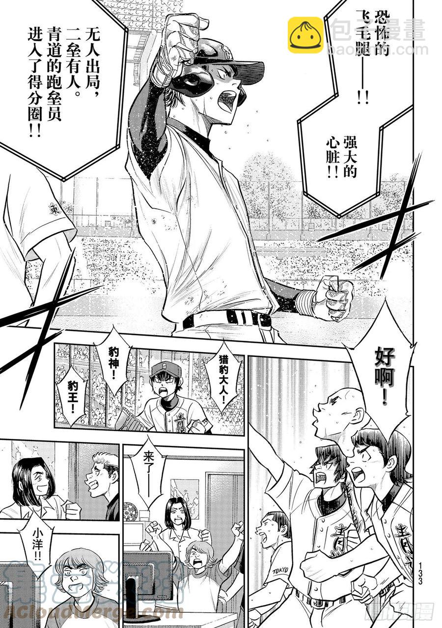 🍲钻石王牌 act2 第279话 此时此地 第19页