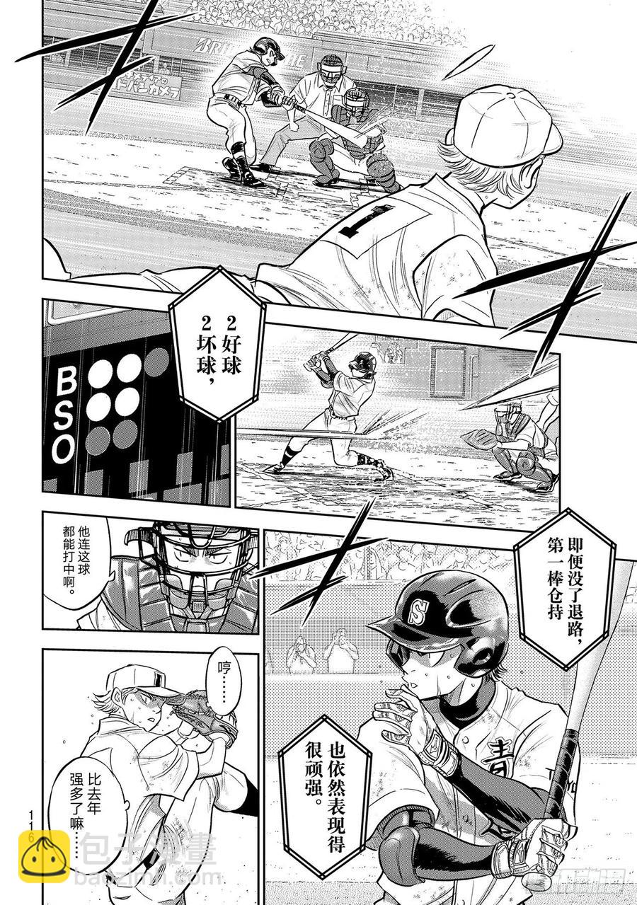 🍲钻石王牌 act2 第279话 此时此地 第2页