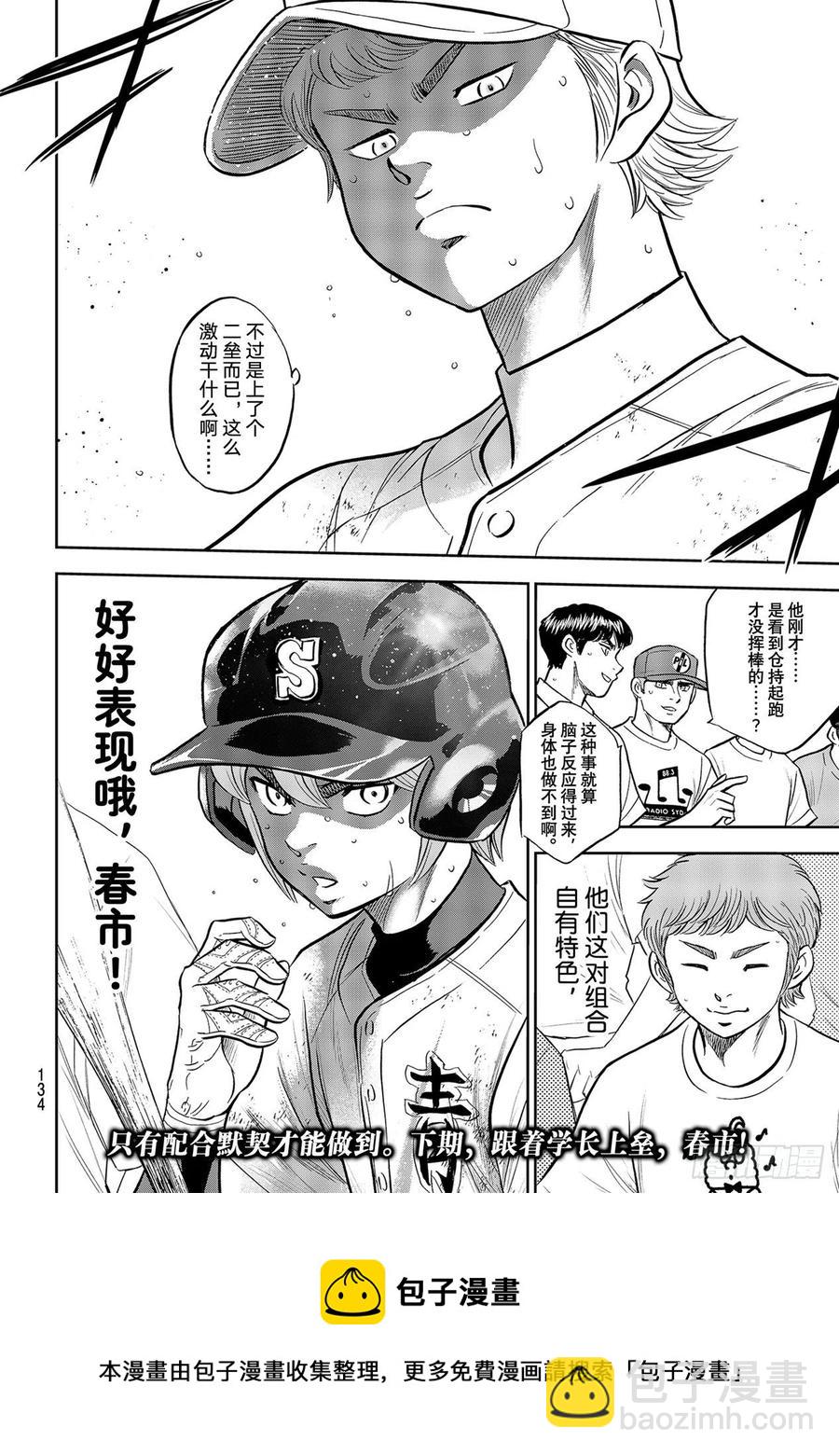 🍲钻石王牌 act2 第279话 此时此地 第20页