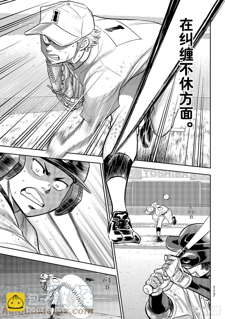 🍲钻石王牌 act2 第279话 此时此地 第3页