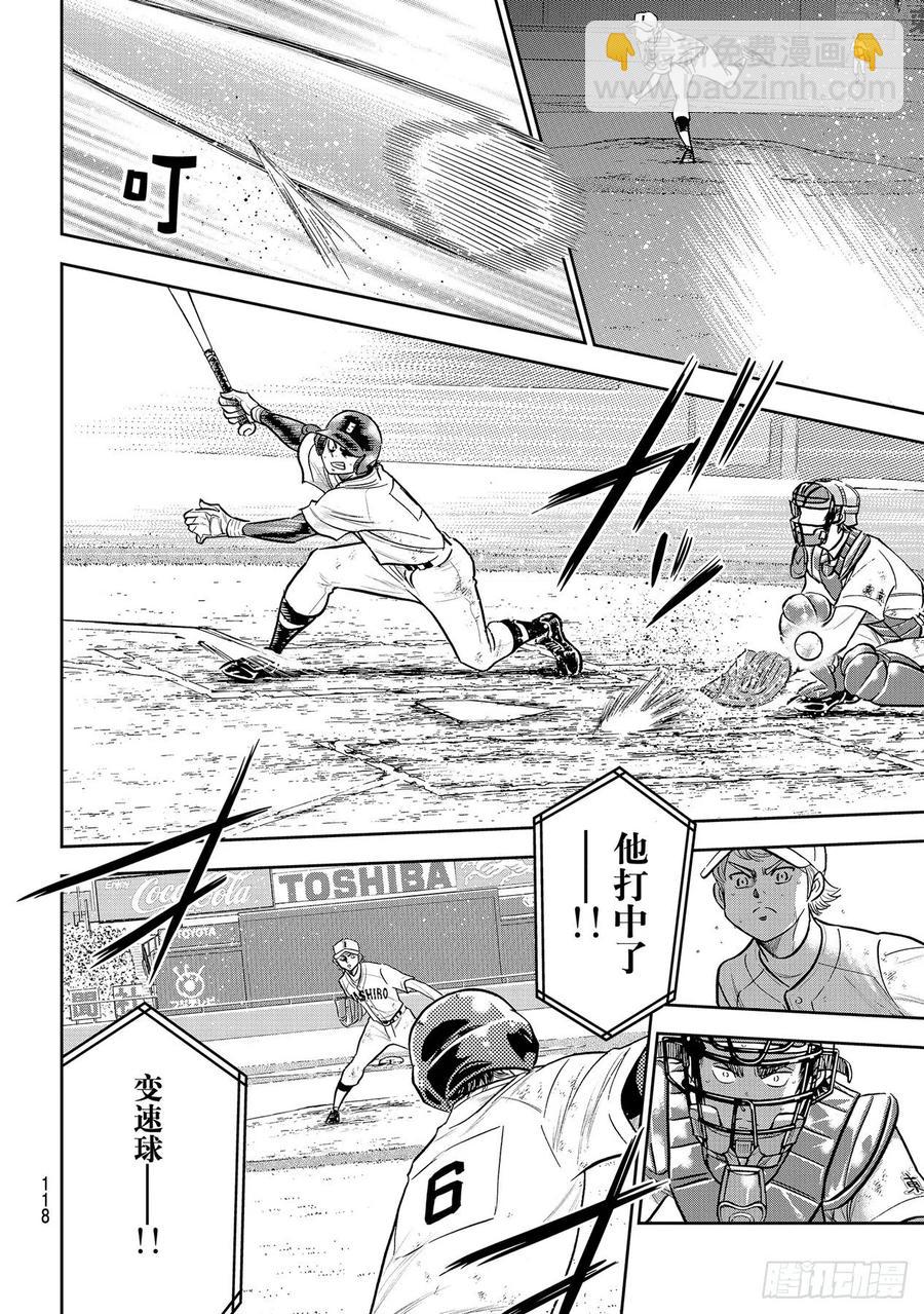 🍲钻石王牌 act2 第279话 此时此地 第4页