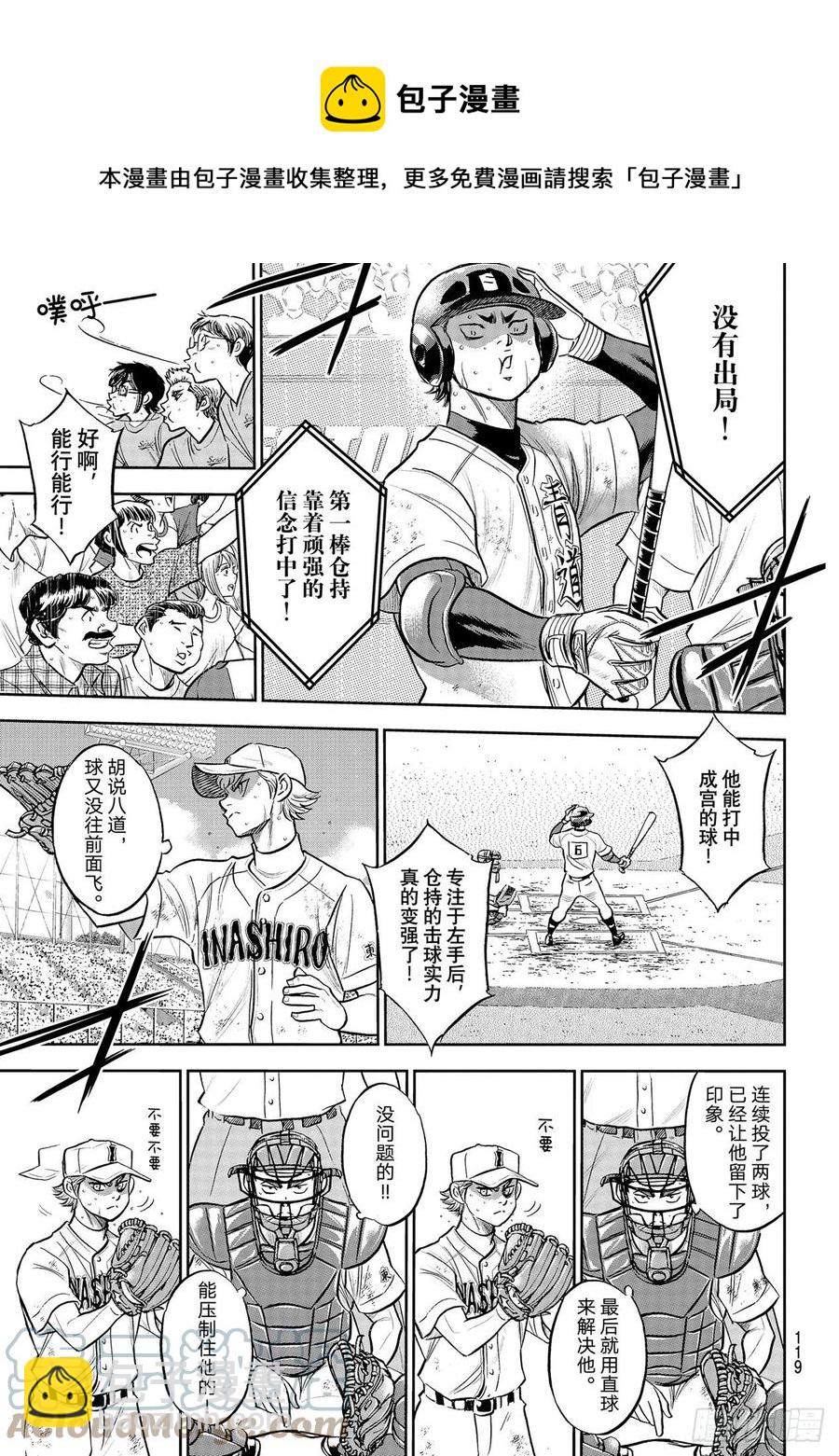 🍲钻石王牌 act2 第279话 此时此地 第5页
