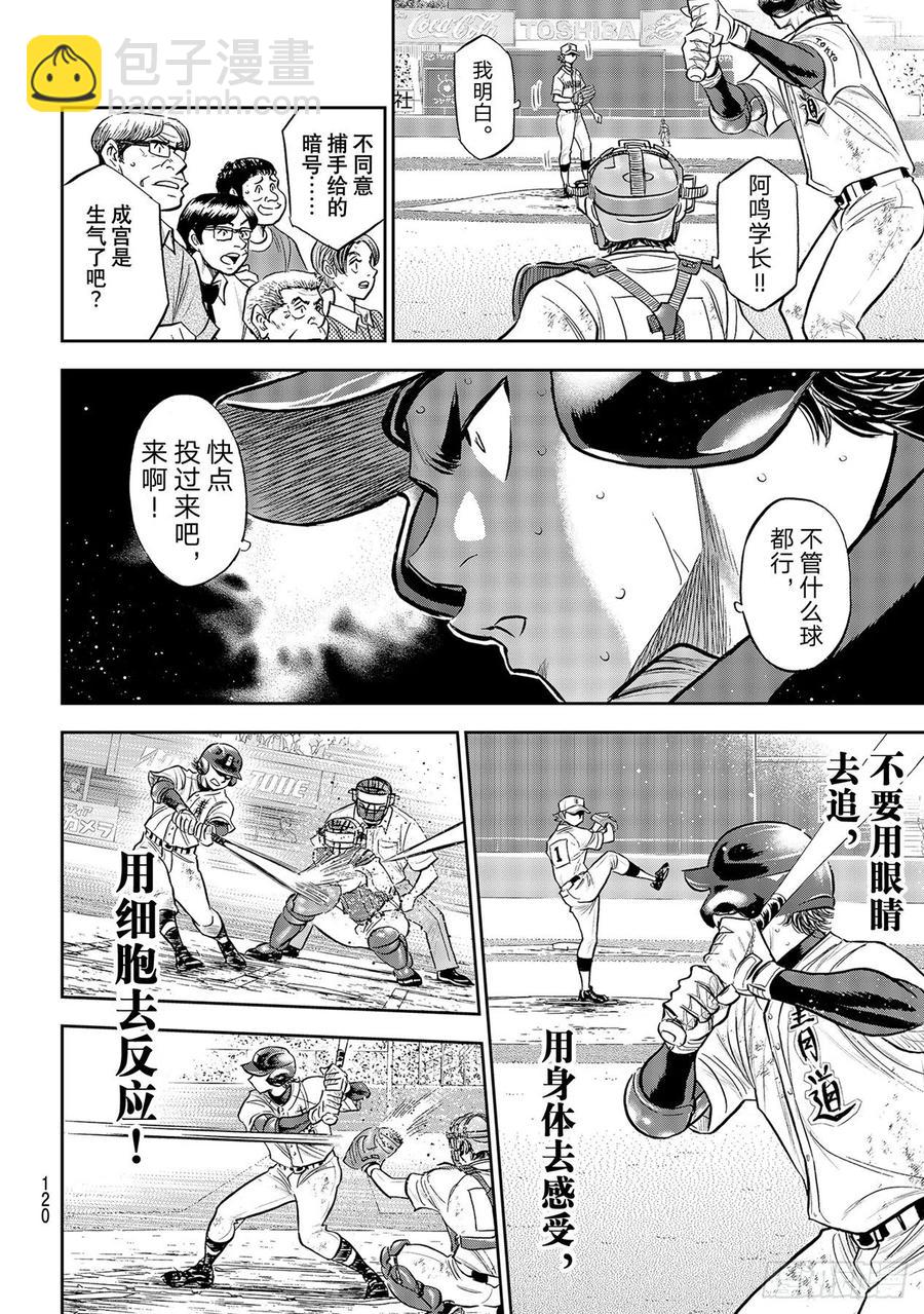 🍲钻石王牌 act2 第279话 此时此地 第6页