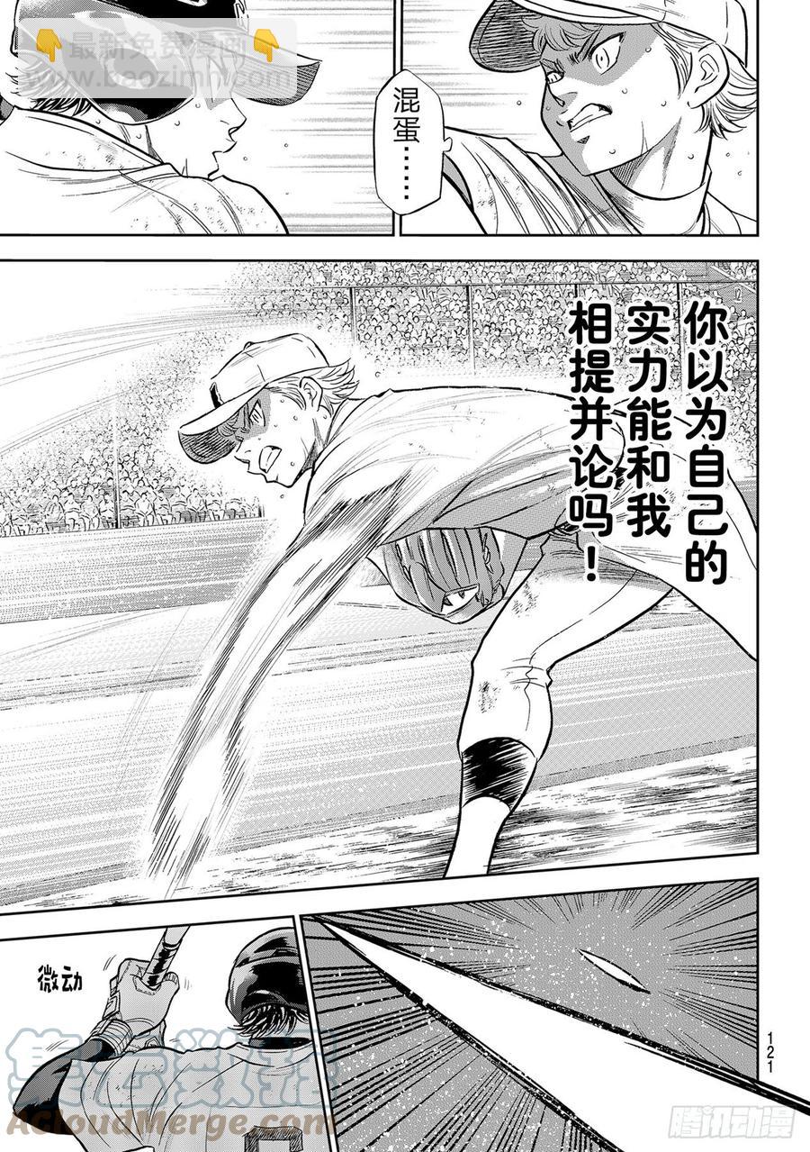 🍲钻石王牌 act2 第279话 此时此地 第7页