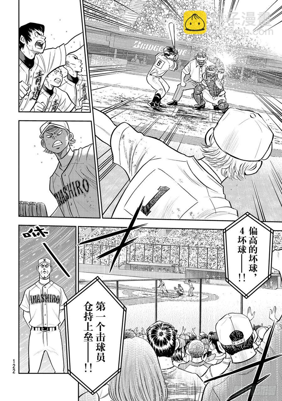 🍲钻石王牌 act2 第279话 此时此地 第8页
