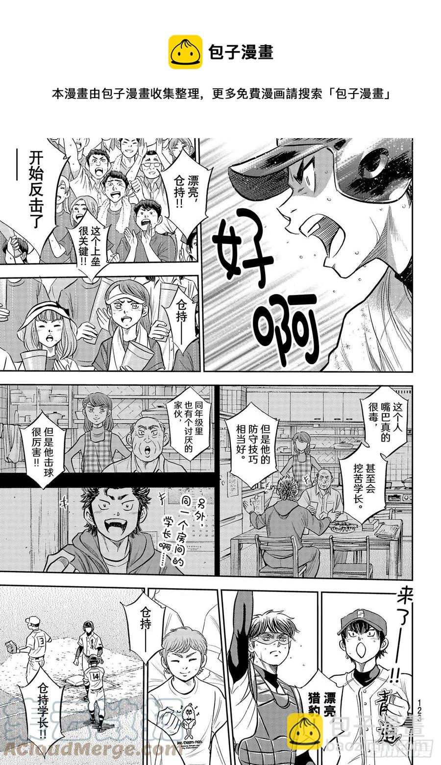 🍲钻石王牌 act2 第279话 此时此地 第9页