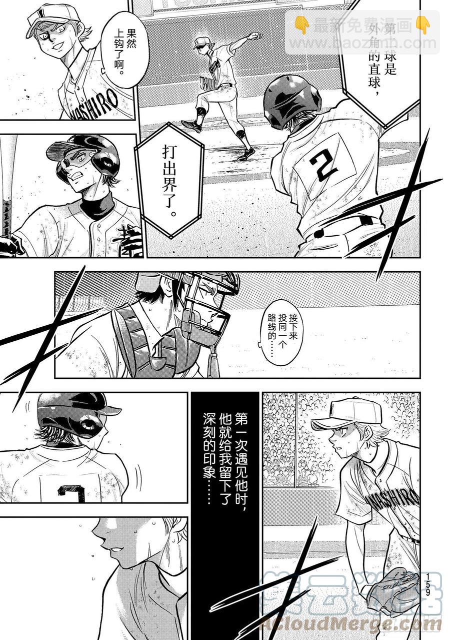 🍲钻石王牌 act2 第281话 如同初见那时 第11页