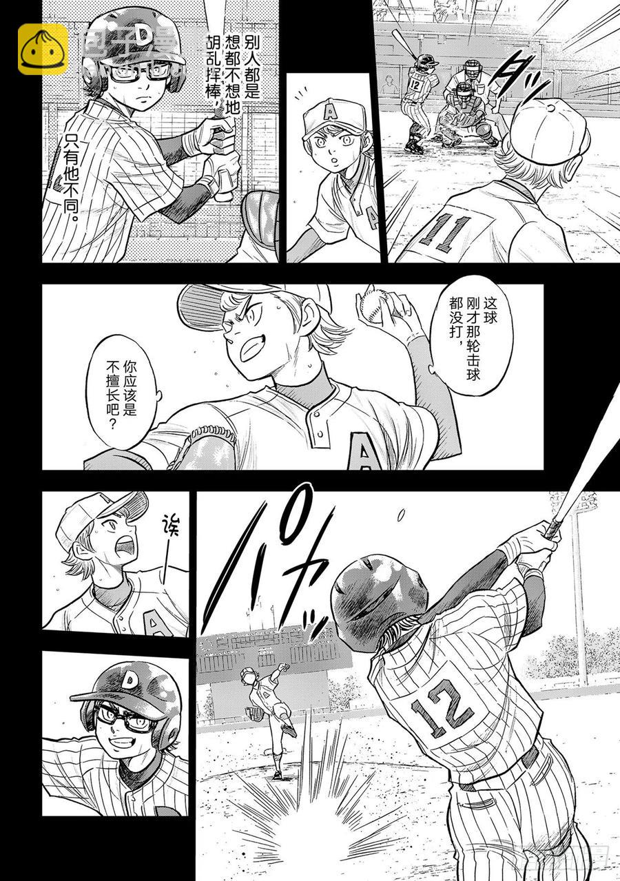 🍲钻石王牌 act2 第281话 如同初见那时 第12页