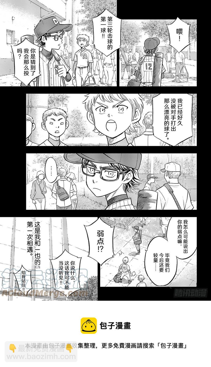 🍲钻石王牌 act2 第281话 如同初见那时 第13页