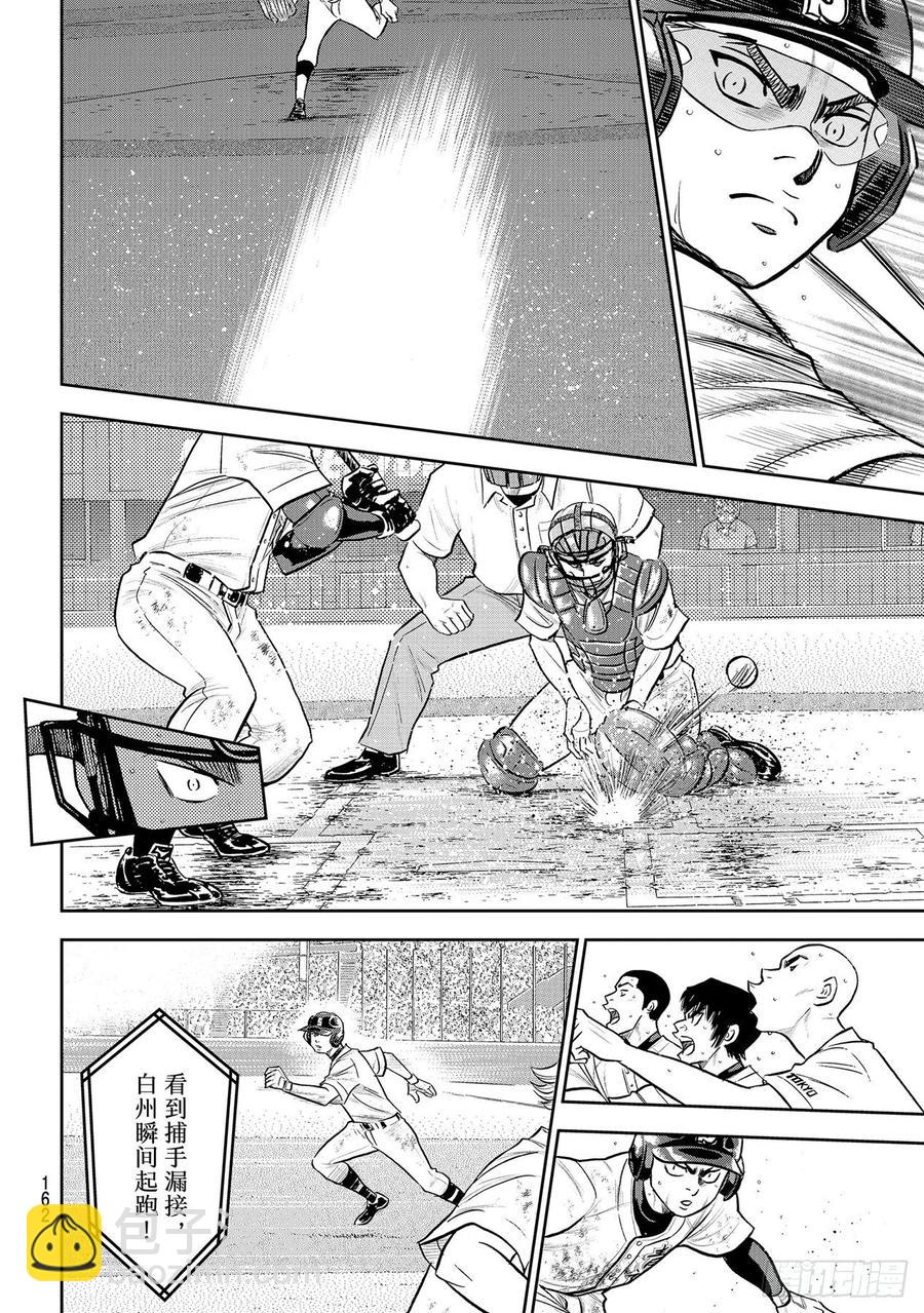 🍲钻石王牌 act2 第281话 如同初见那时 第14页