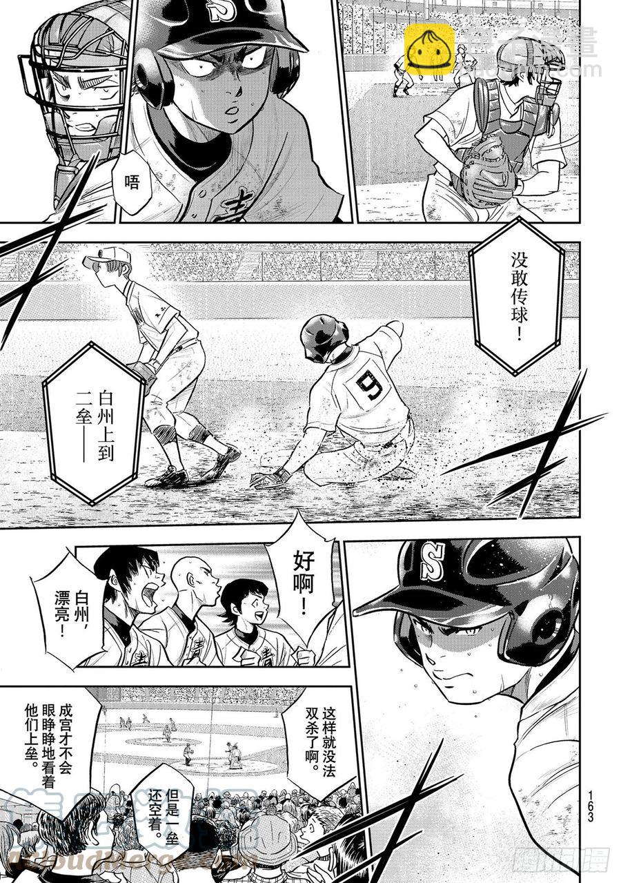 🍲钻石王牌 act2 第281话 如同初见那时 第15页
