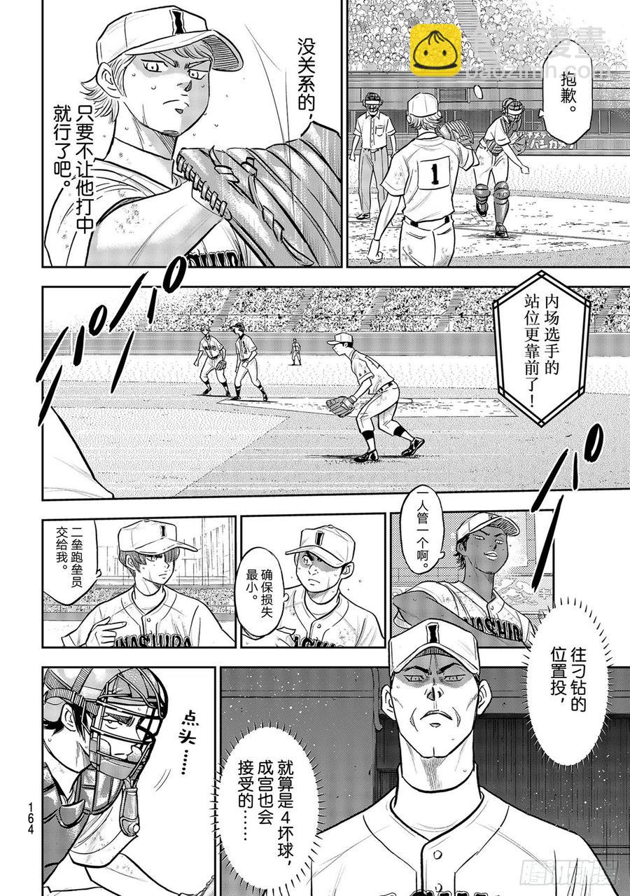 🍲钻石王牌 act2 第281话 如同初见那时 第16页